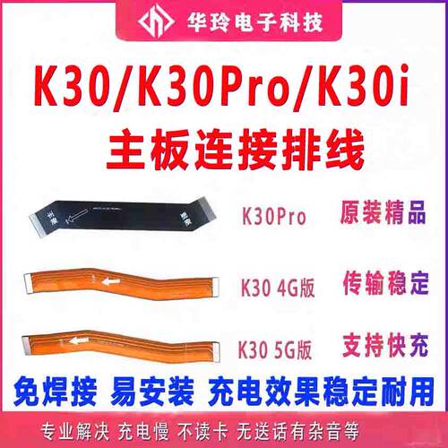 适用于Redmi红米K30/K30Pro尾插排线4G 5G手机充电小板连接主板-封面