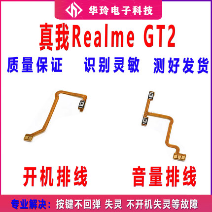 适用于真我 realme GT2开机排线 音量键上下侧键手机开关按键