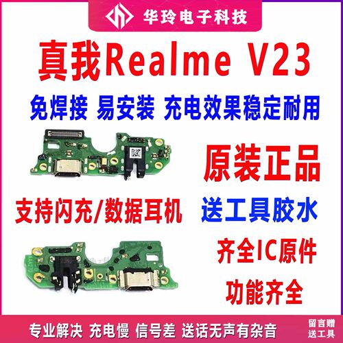 原装真我RealmeV23充电尾插