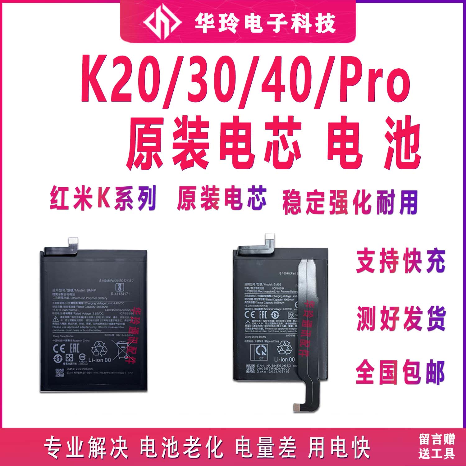 适用红米k30至尊版/40k30pro电池原装电芯 k20/K40p游戏增强版原 3C数码配件 手机电池 原图主图