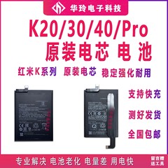 适用红米k30至尊版/40k30pro电池原装电芯 k20/K40p游戏增强版原