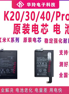 适用红米k30至尊版/40k30pro电池原装电芯 k20/K40p游戏增强版原