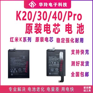 k20 適用紅米k30至尊版 40k30pro電池原裝 電芯 原 K40p游戲增強版