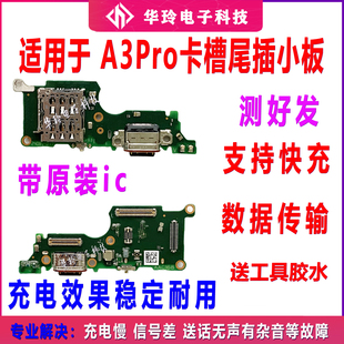 适用于 OPPO A3pro尾插小板充电接口a3pro送话器卡槽小板卡座话筒