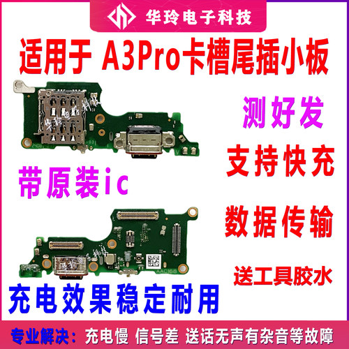 适用于 OPPO A3pro尾插小板充电接口a3pro送话器卡槽小板卡座话筒