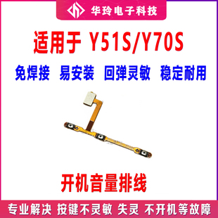 适用于 vivo Y51S开机排线 Y70S开机音量键侧键手机开关电源按键
