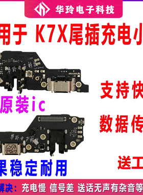 适用于OPPO K7X尾插小板 K7X充电话筒送话器耳机插孔小板主板排线