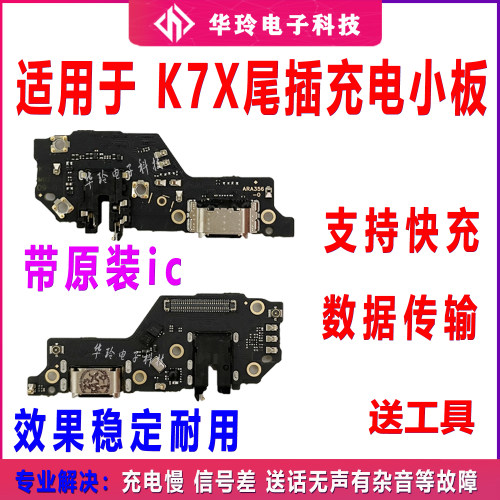 适用OPPOK7X充电尾插送话器小板