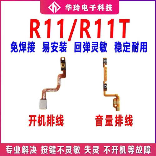 适用OPPO R11开机排线 OPPOR11 R11T开机键音量键侧键手机开关