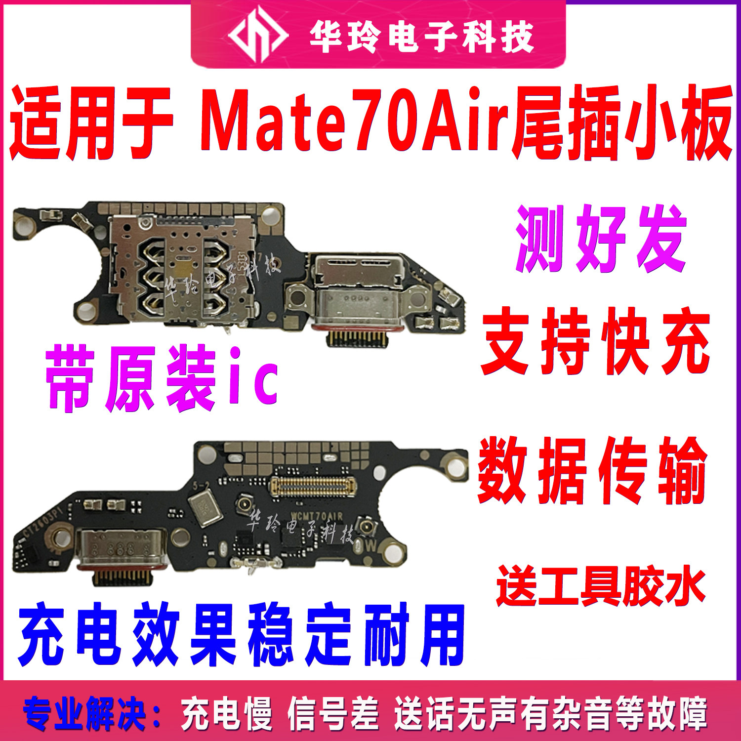 适用于华为mate70Air 尾插小板 手机充电卡槽送话器卡座小板排线