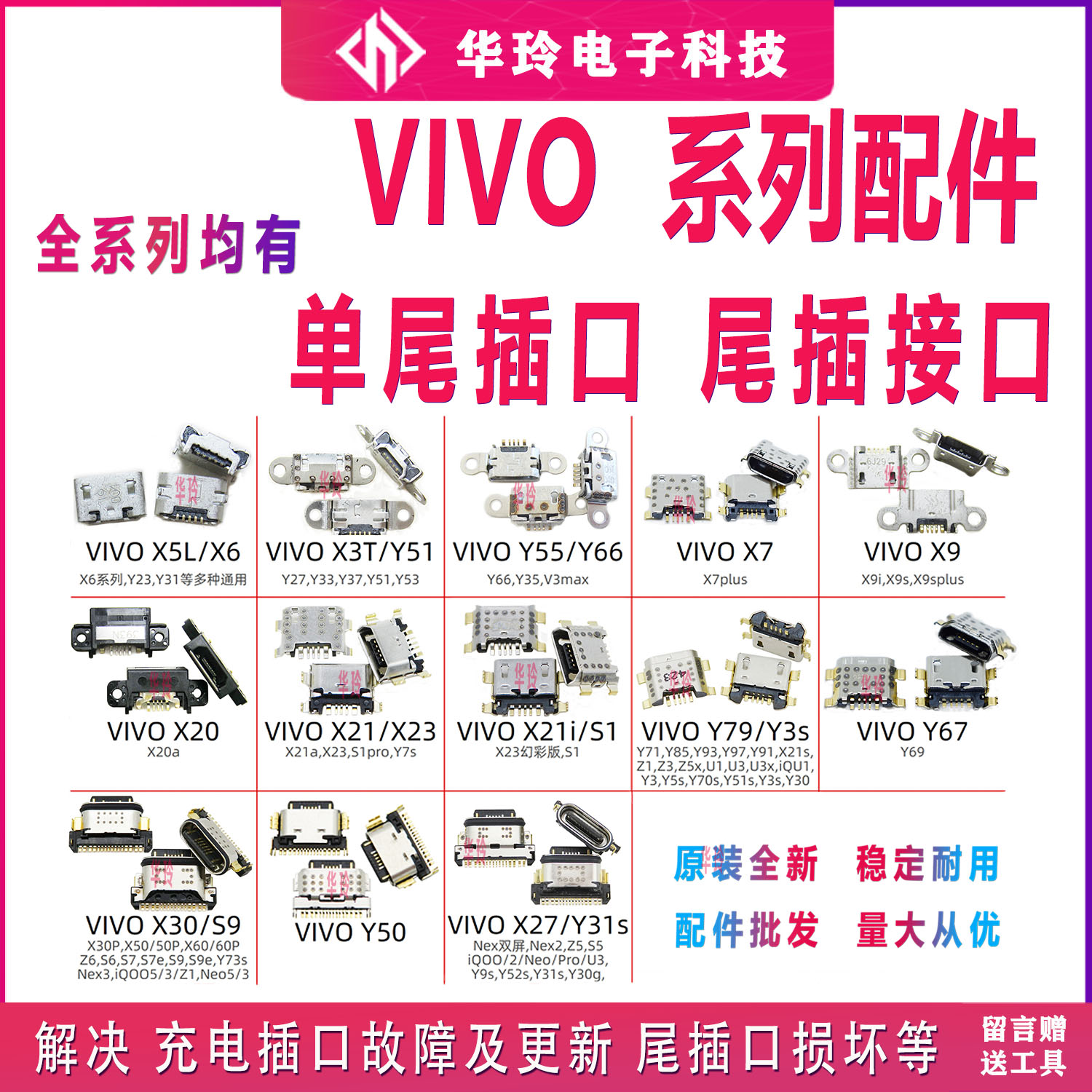 适用于 vivo尾插充电接口 x9 x21 x30 x50 y52s y97通用充电接口 3C数码配件 手机零部件 原图主图