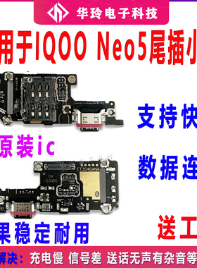 适用vivo iQ00neo5尾插小板送话器话筒卡槽充电iQOOneo5手机接口
