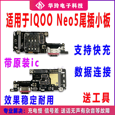 适用vivo iQ00neo5尾插小板送话器话筒卡槽充电iQOOneo5手机接口