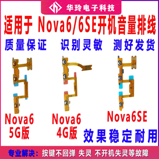 适用于华为nova6开机排线WLZ 5G手机音量键侧键开关电源按键 AN00