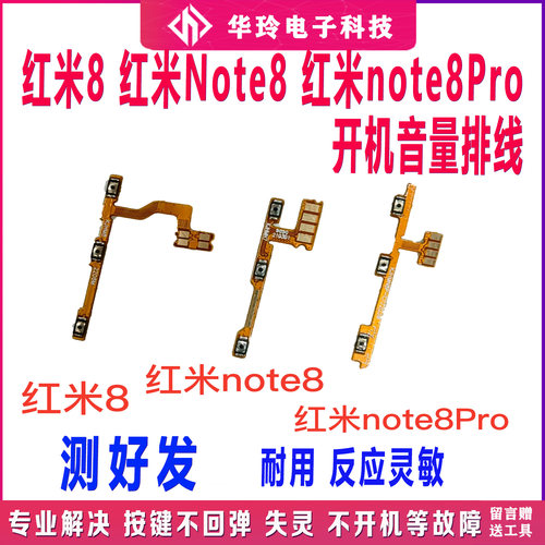 测好红米8/Note8/Pro/8A音量开机