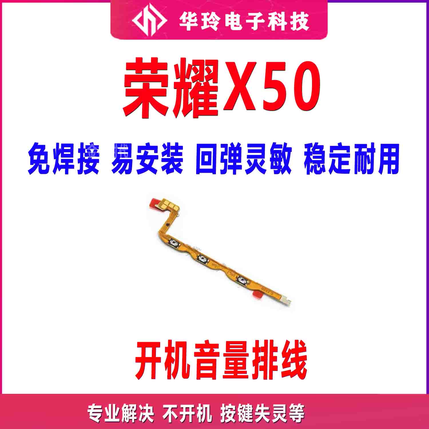 原装华为荣耀X50开机音量排线