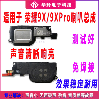 原装适用荣耀畅玩9X/Pro喇叭总成