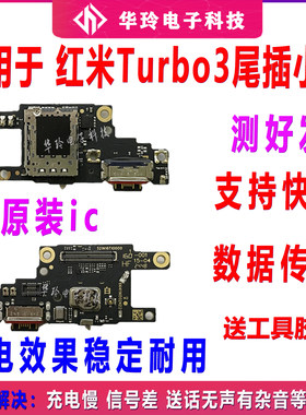 Turbo3尾插小板充电口