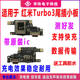 SIM卡座送话小板 Turbo3主板显示排线 尾插小板 适用于红米Turbo3