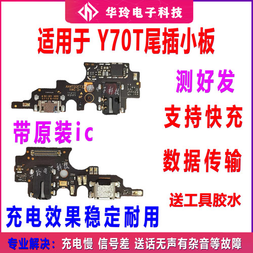 快充全功能Y70t尾插小板测好发