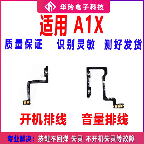 适用OPPO A1X开机排线 A1X 开机键音量键排线 侧键手机开关PHJ110