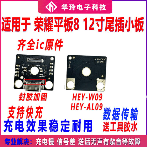 适用于荣耀平板8 12英寸 尾插小板HEY-AL09充电主板排线USB数据口