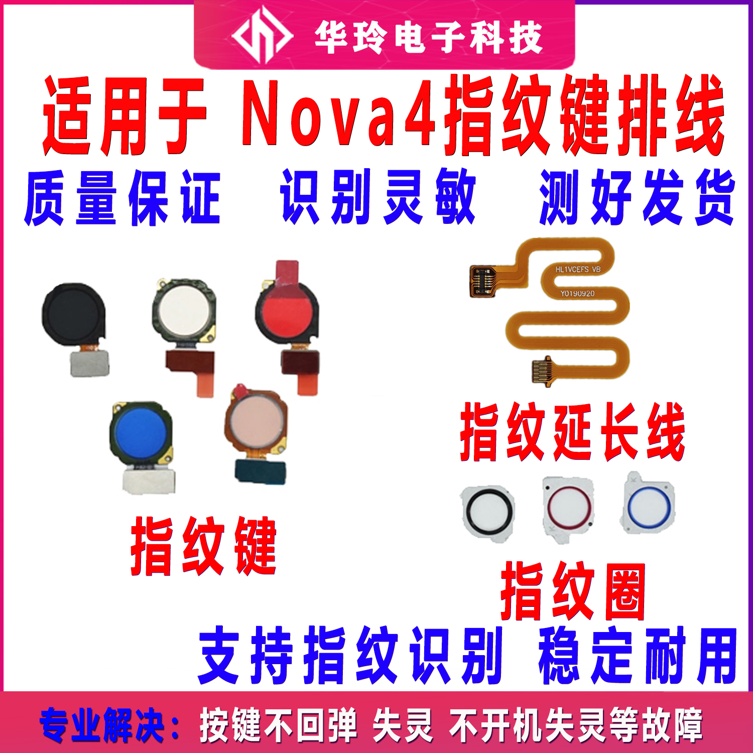 适用华为Nova4指纹链接排线