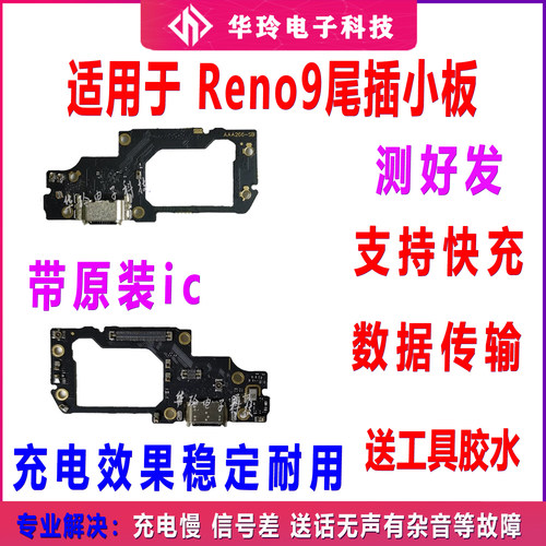 适用于 OPPO reno9 Reno9pro尾插小板 充电口送话器小板主板排线
