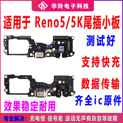 原装OPPOReno5尾插小板