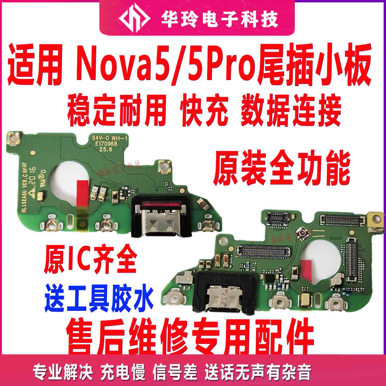 适用华为Nova5/Pro尾插小板原装