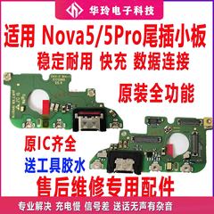 适用华为Nova5/5Pro尾插小板原装SEA-AL00充电口送话器麦克风排线