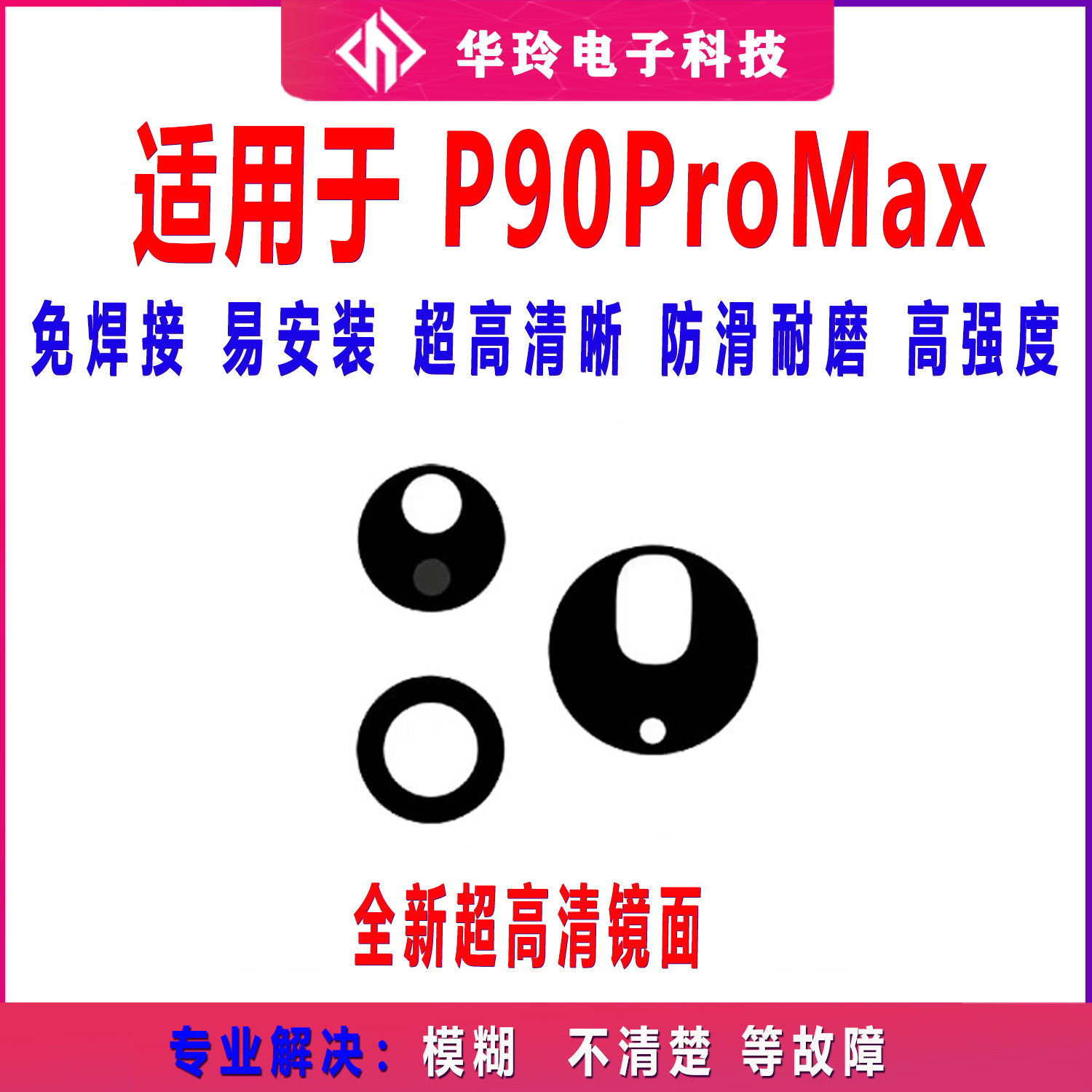 适用华为Pura90ProMax后摄像头玻璃镜片P90ProMax替换镜头盖镜面