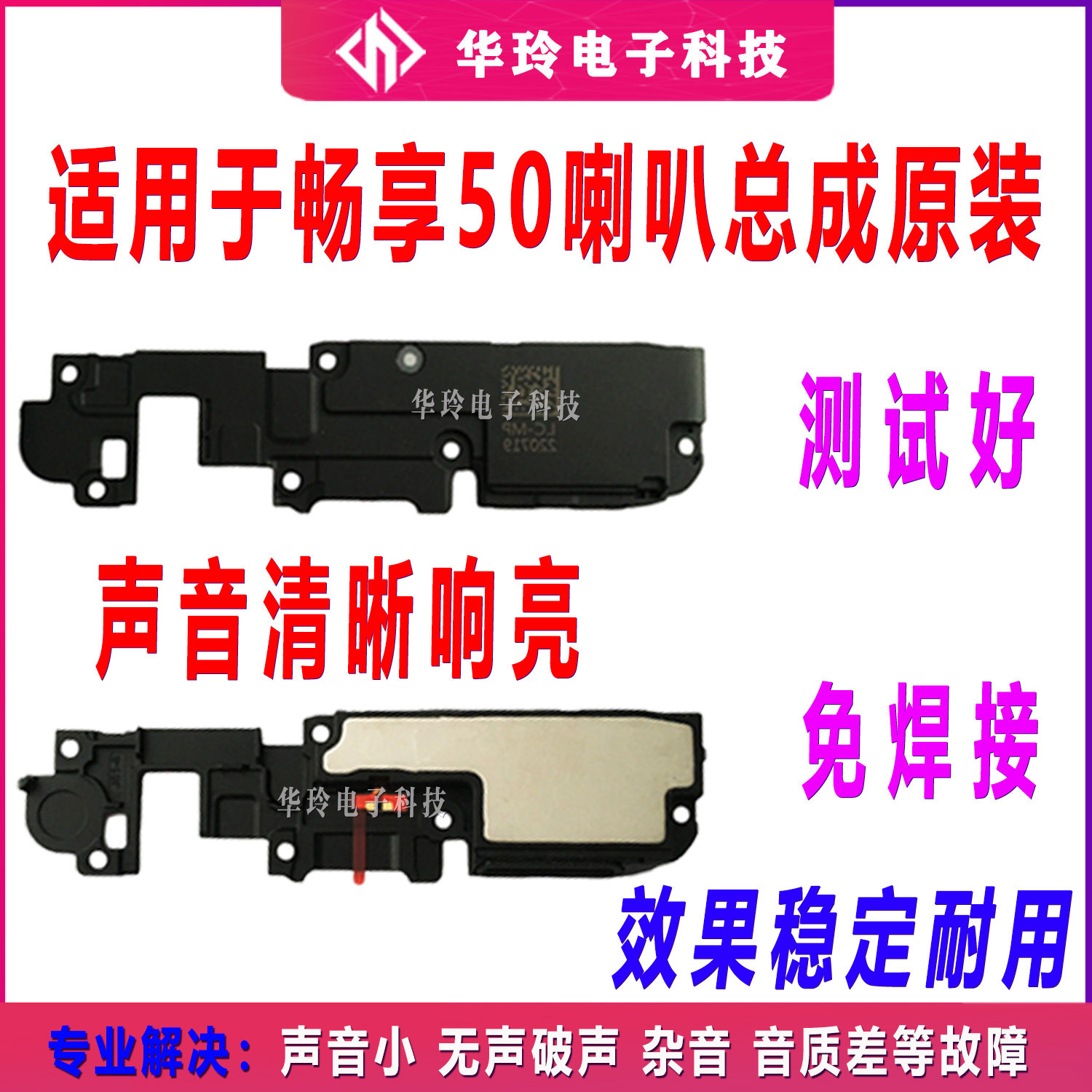 适用于华为畅享50喇叭总成 MGA-AL00 扬声器振铃手机响铃原装