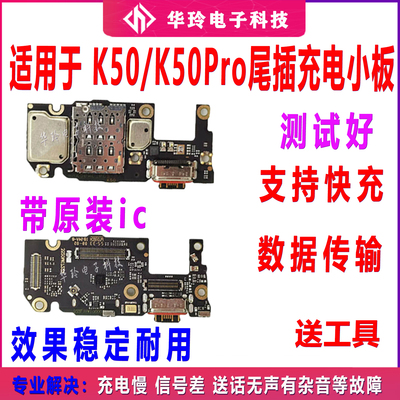 全新红米K50尾插小板电竞尾插