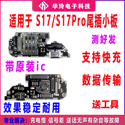 适用于vivo S17/S17Pro 尾插小板卡槽卡座送话器话筒显示主板排线