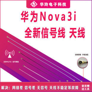 适用华为nova3i天线 INE-AL00手机尾插送话器小板连接主板信号线