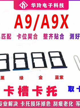 原装OPPOA9a9x卡托卡槽