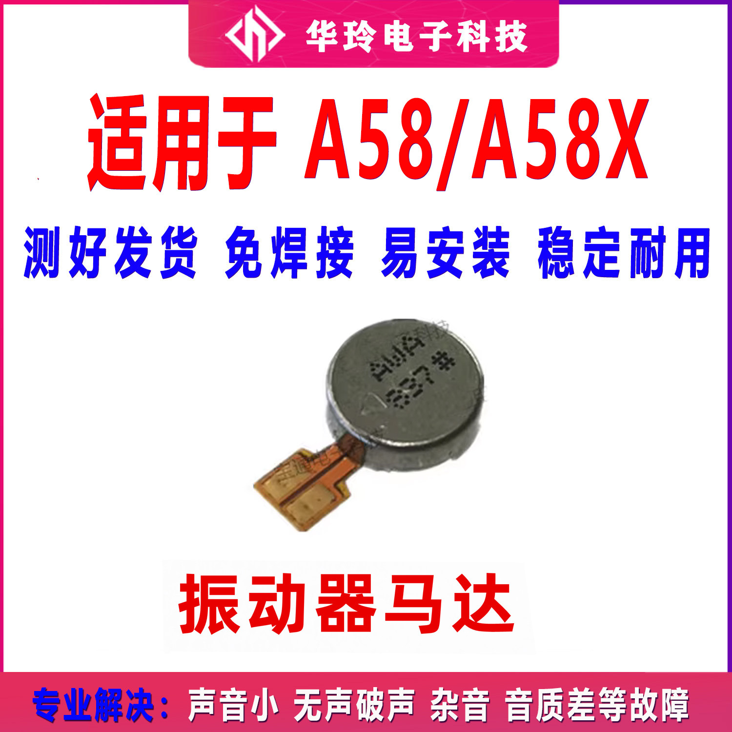 适用于 OPPO A58马达排线 A58X 手机震动器排线振动器振子