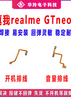 适用真我realmeGTneo2开机排线音量侧键手机电源开关按键gtneo2