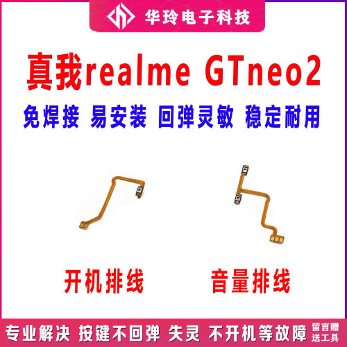 全新真我realmeGTneo2开机排线