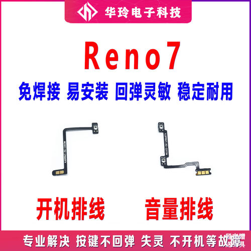 适用OPPOReno7开机排线