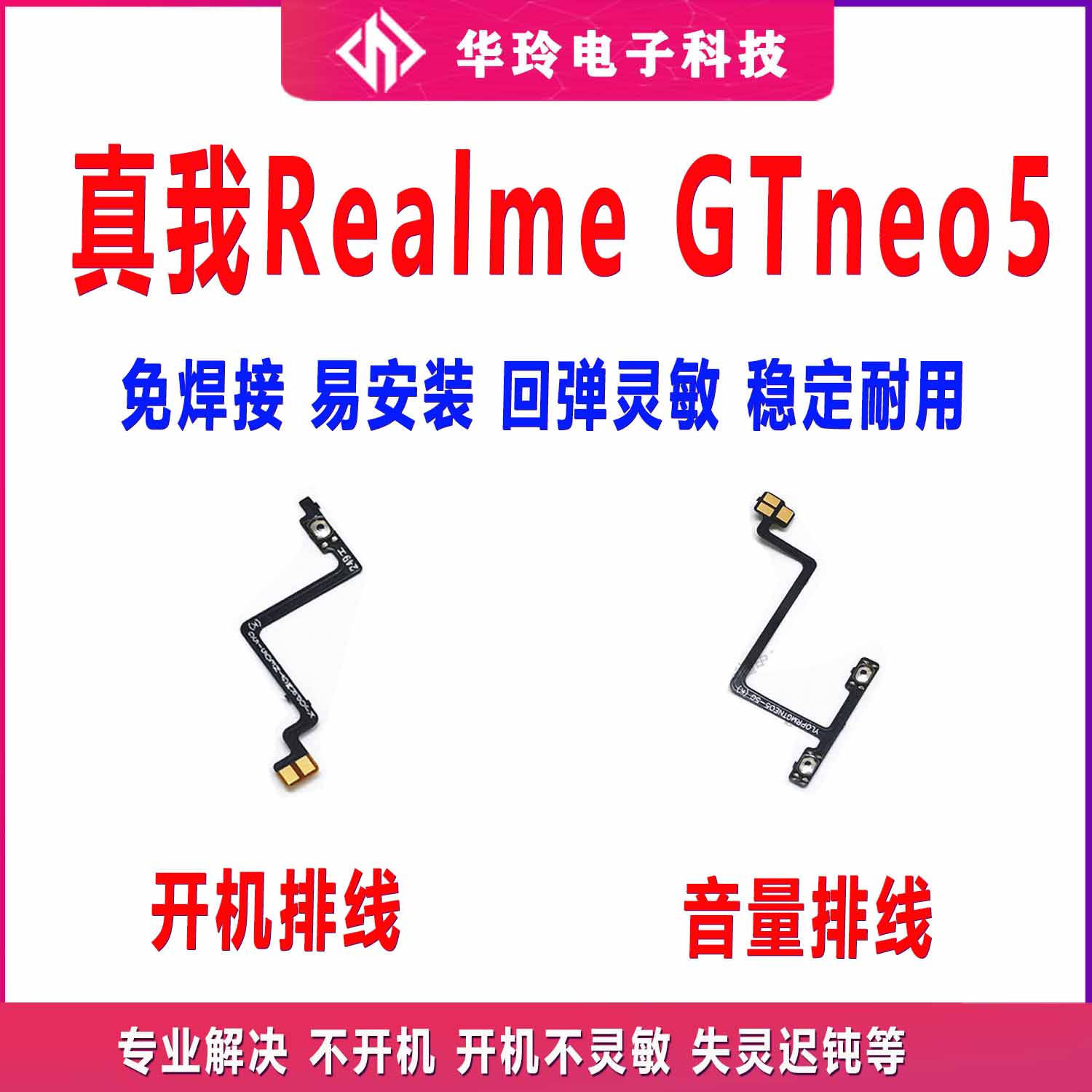 原装realmeGTneo5开机排线