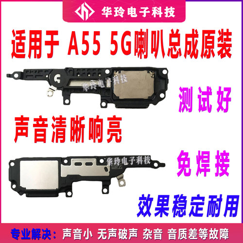 振铃听筒喇叭总成扬声器RealmeQ3