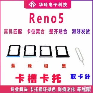 适用于OPPO Reno5卡托卡槽 Reno5手机电话sim外壳卡托插卡套手机