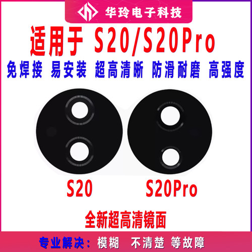 适用于vivo S20摄像头镜片玻璃 S20Pro手机后置照相机镜头盖 镜面