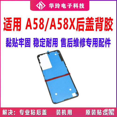 适用于OPPO A58/A58X后盖背胶 手机后盖防水胶圈背胶电池盖胶