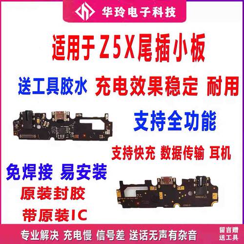 适用 vivo Z5X尾插小板 V1911A 主板排线 耳机孔送话器 充电小板