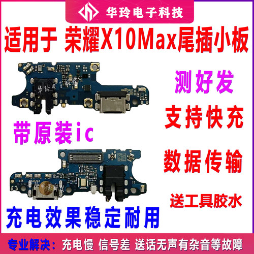 适用于华为荣耀X10max尾插小板 5G版送话器 充电口 主板排线 原装