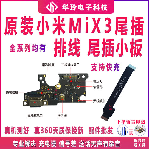 原装小米Mix3尾插小板主板排线