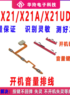 适用VIVO X21 X21I X21A 开机键 音量键 电源按键 侧键 开关排线